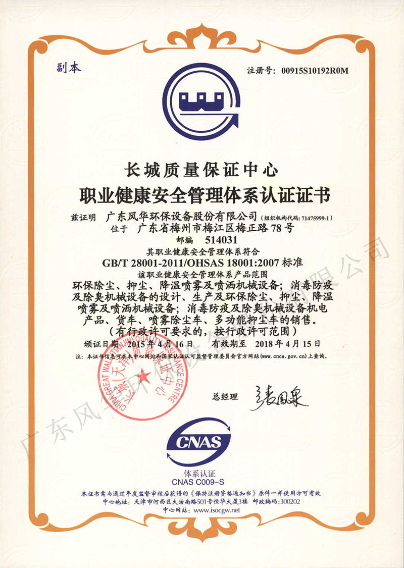 職業健康安全管理體系認證證書1