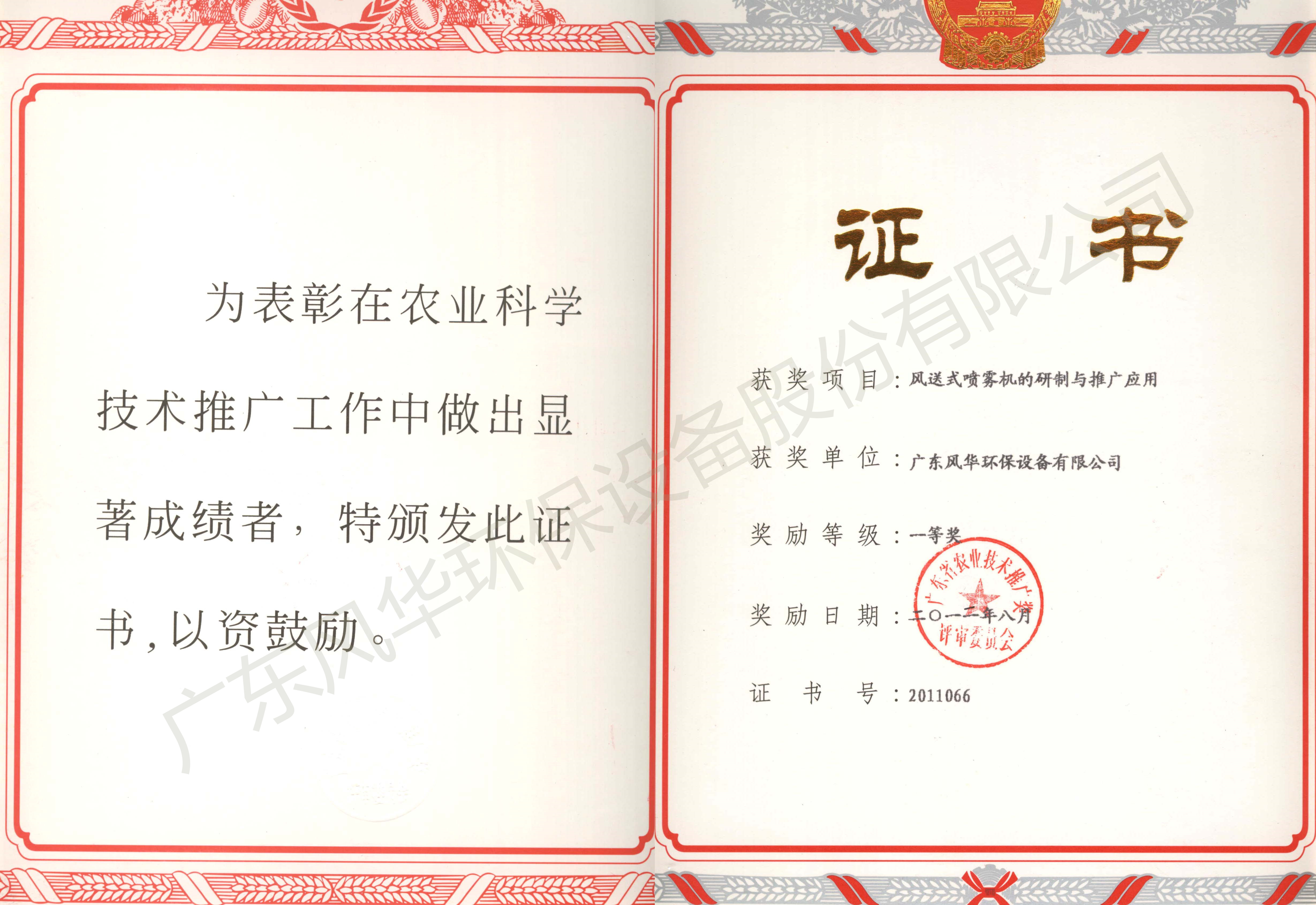 風(fēng)送式農(nóng)業(yè)技術(shù)推廣獎