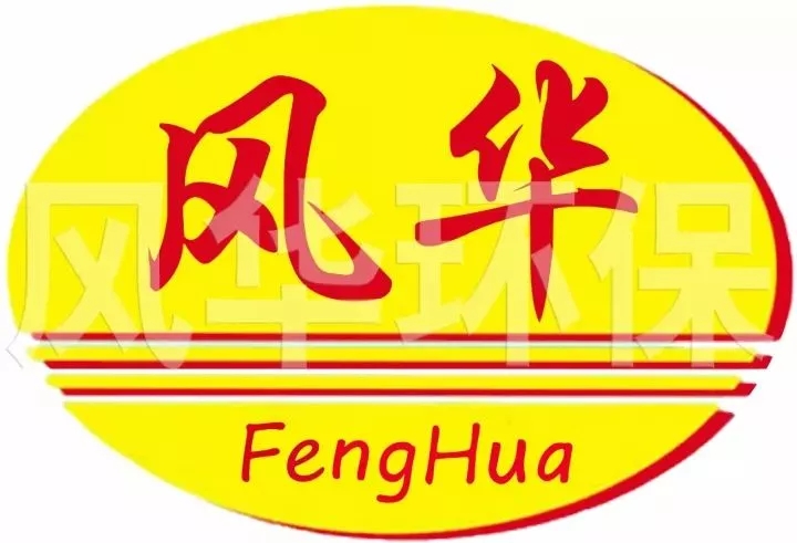 風華環保嚴正聲明：堅決杜絕侵權、虛假行為