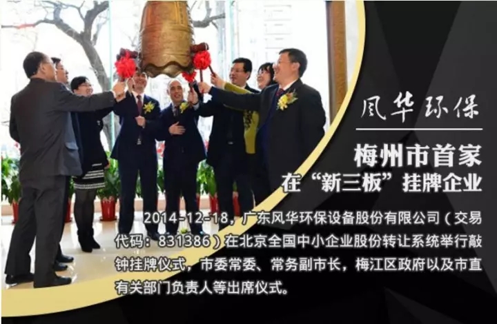 “風起東方，華彩世界”---風華環保與你一起攜手共進！